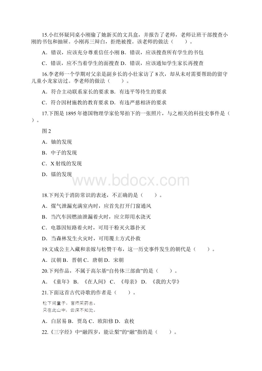 下半年教师资格考试《综合素质》试题小学及答案解析.docx_第3页