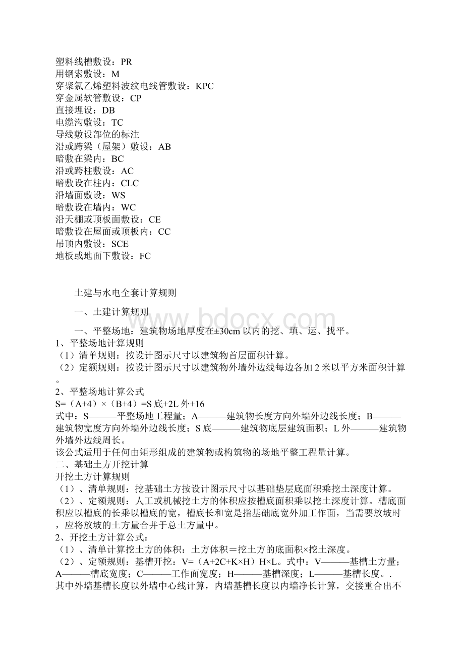 水电安装识图要领Word格式.docx_第3页