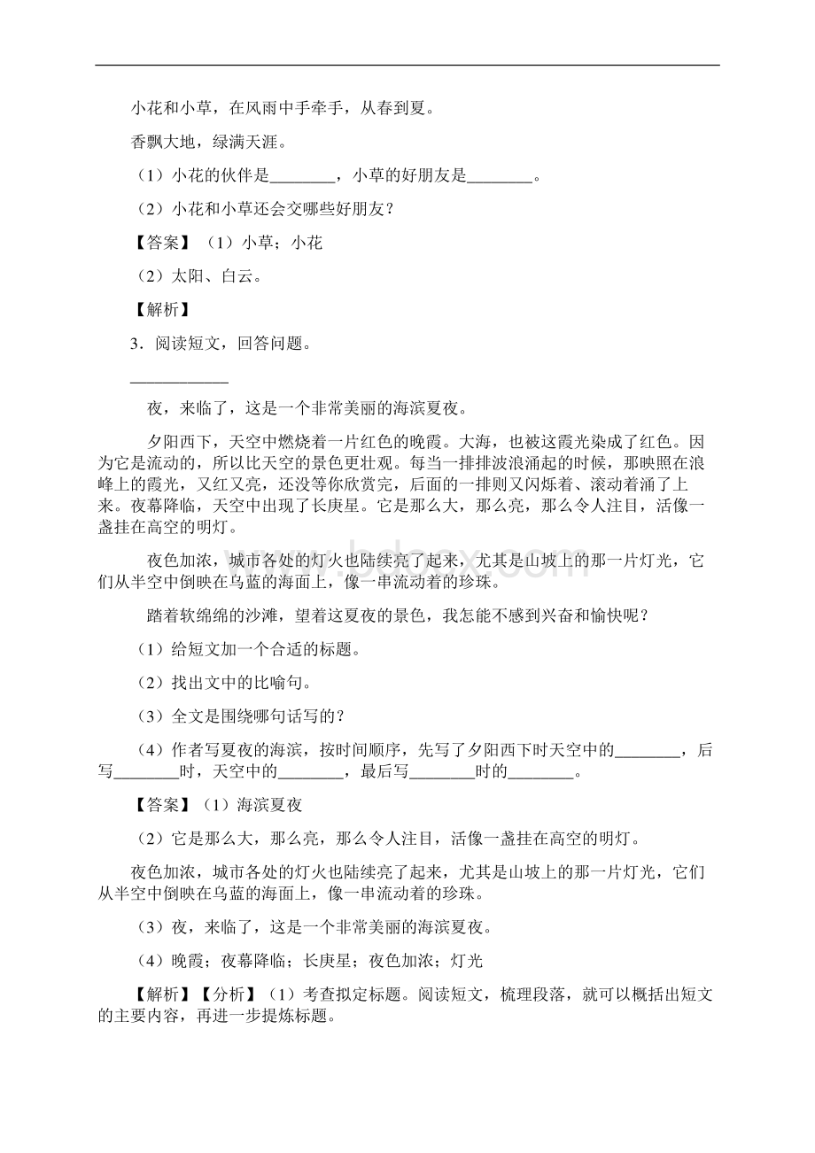 50篇新版部编人教版一年级下册语文课外阅读专项练习题Word文件下载.docx_第2页