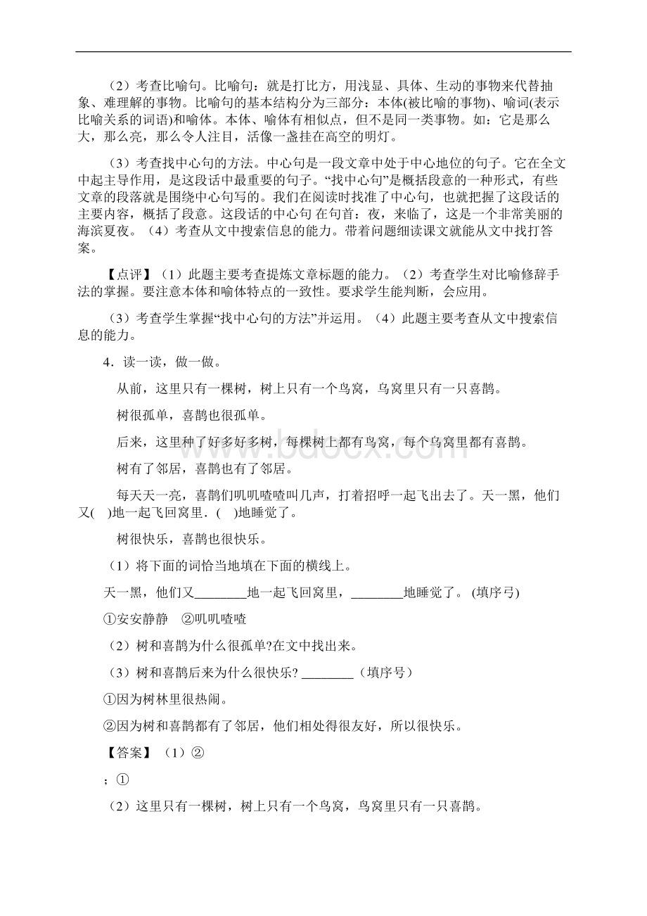 50篇新版部编人教版一年级下册语文课外阅读专项练习题Word文件下载.docx_第3页