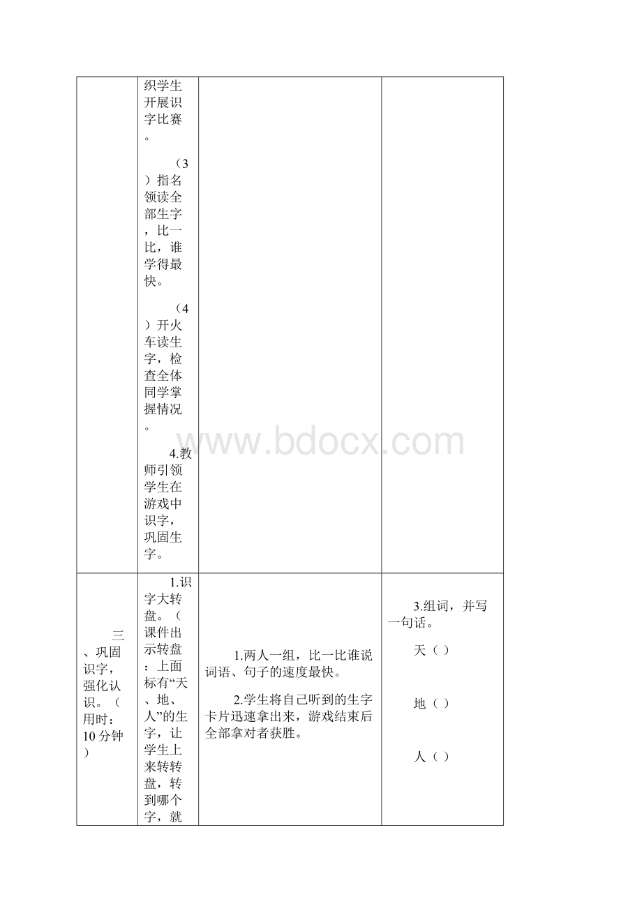 部编版一年级语文上册全册导学案表格式导学案式教案.docx_第3页