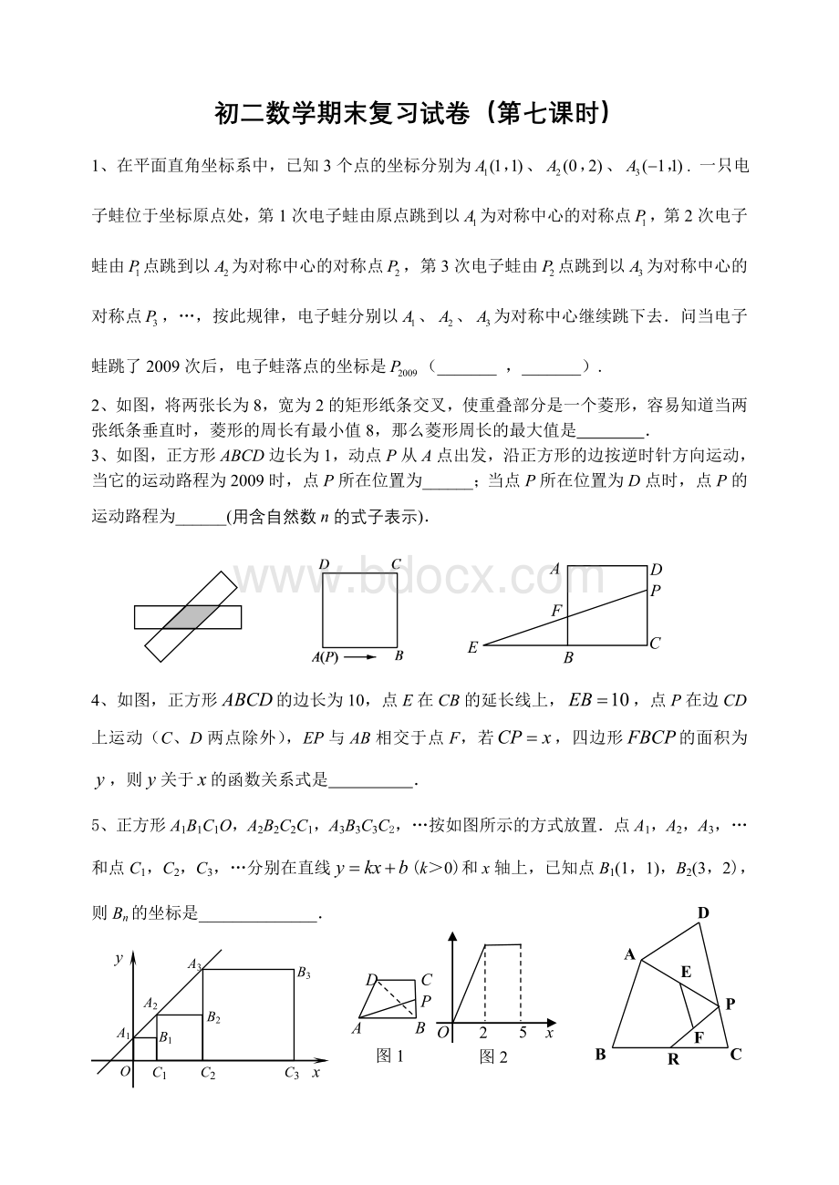 初二数学期末复习试卷7.doc