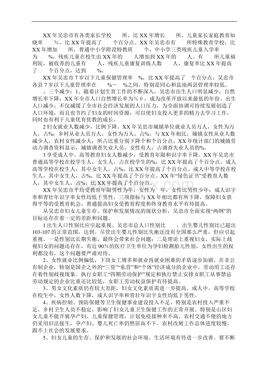 市妇女儿童纲要监测统计报告.docx_第3页