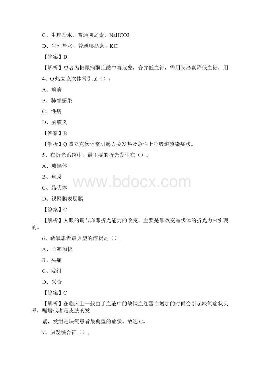 大城县医院招聘试题含答案.docx_第2页