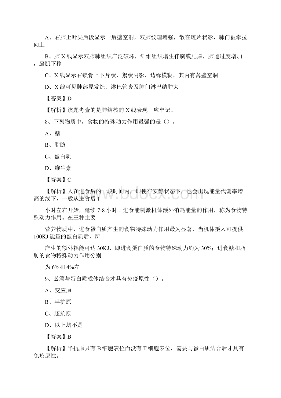 大城县医院招聘试题含答案.docx_第3页