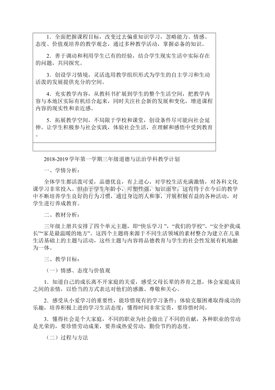 三年级上册道德与法治Word下载.docx_第3页