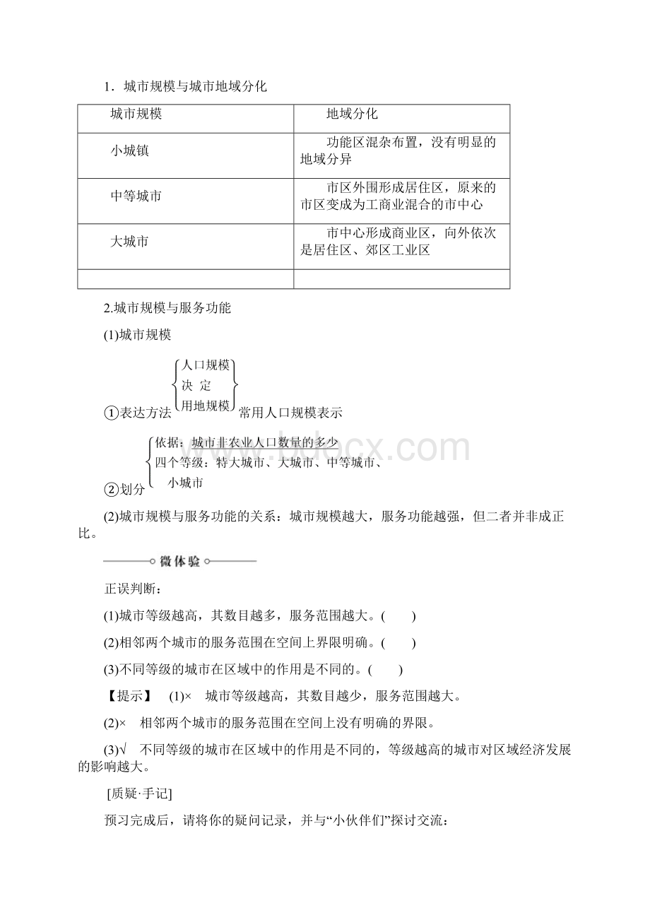 高中地理中图版必修2学案第2章 第1节 城市的空间结构Word文档下载推荐.docx_第3页