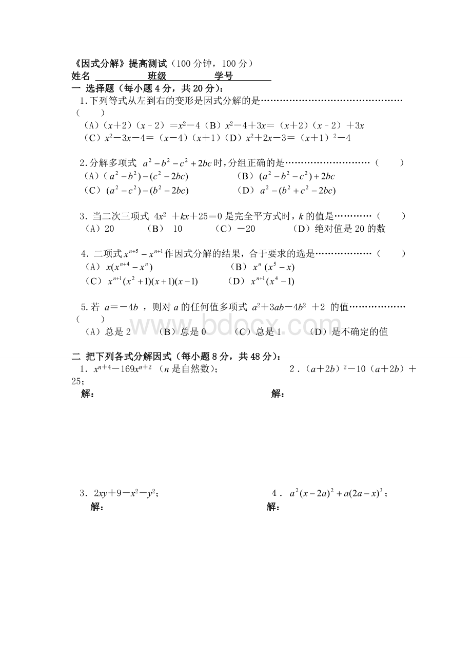 初一数学因式分解提高测试题.doc_第1页