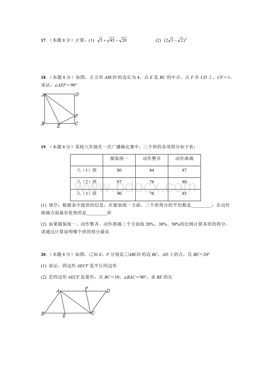 武昌区2017-2018学年度第二学期期末学业水平测试八年级数学试卷Word格式.docx_第3页