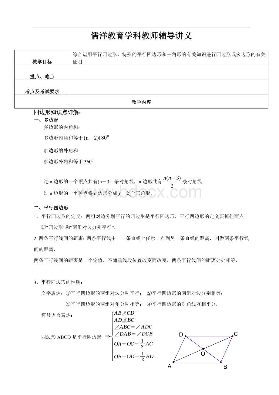 四边形的性质及证明Word文件下载.doc_第1页