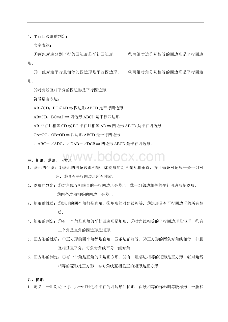 四边形的性质及证明Word文件下载.doc_第2页