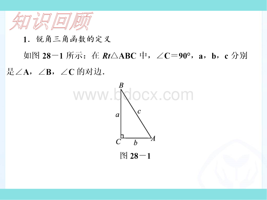 第24章小结与复习.ppt_第2页