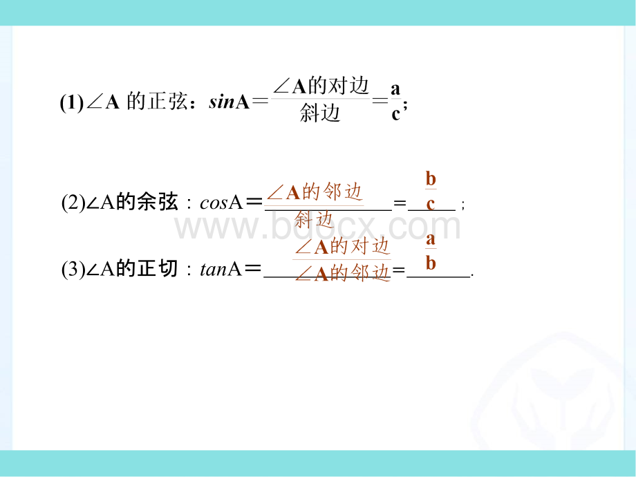 第24章小结与复习.ppt_第3页