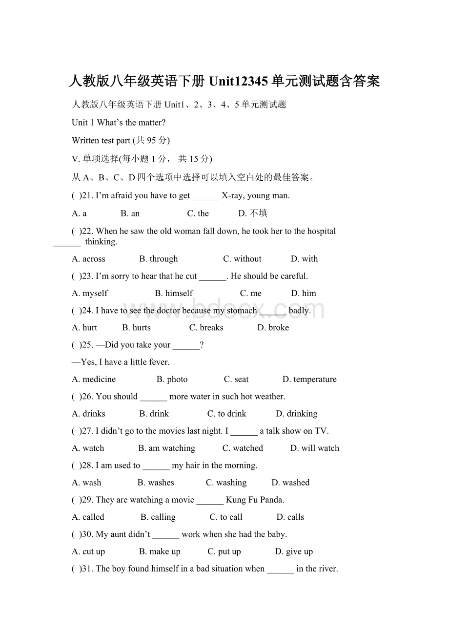 人教版八年级英语下册Unit12345单元测试题含答案Word格式文档下载.docx