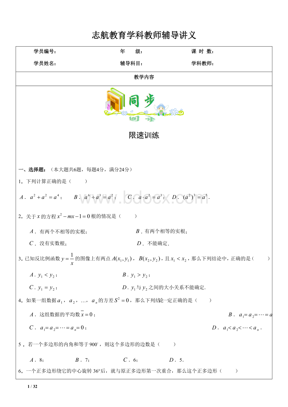 上海数学初三中考冲刺讲义5(几何证明)培优(教案)【陈玉婷】Word文件下载.docx