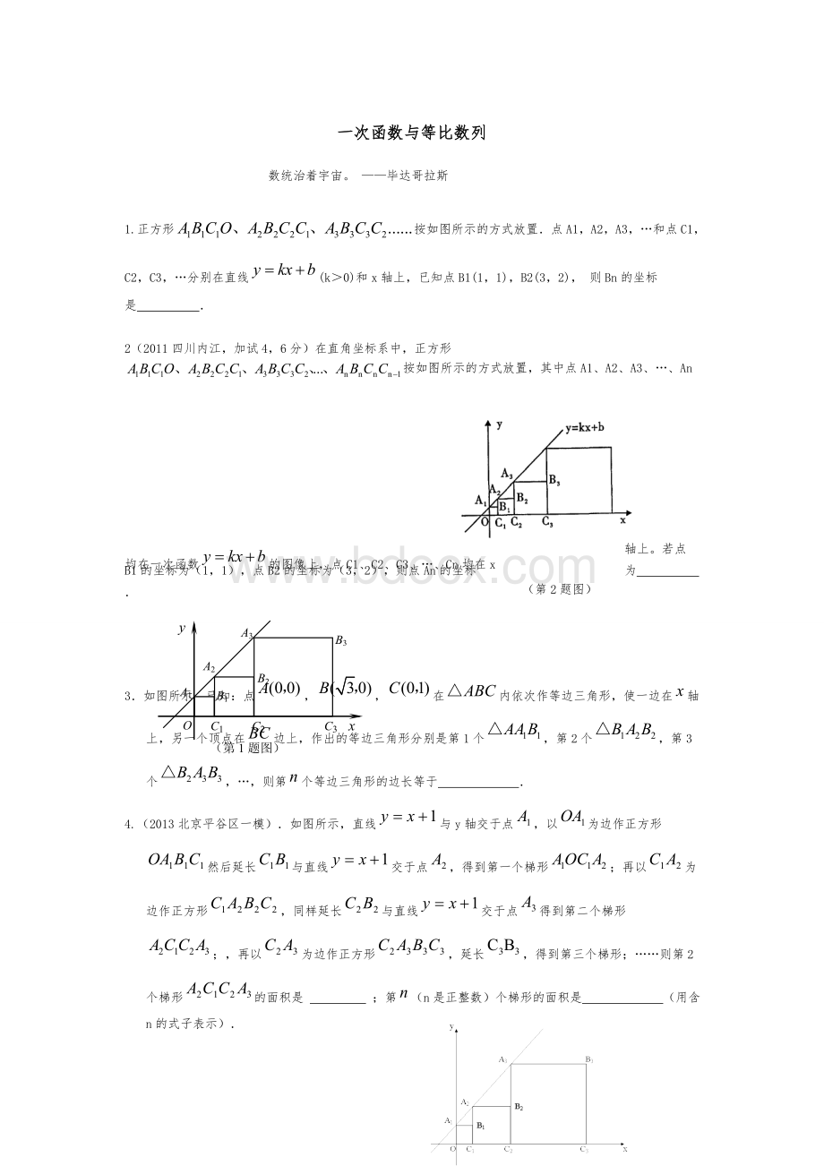 初二数学中的一次函数找规律.doc_第1页