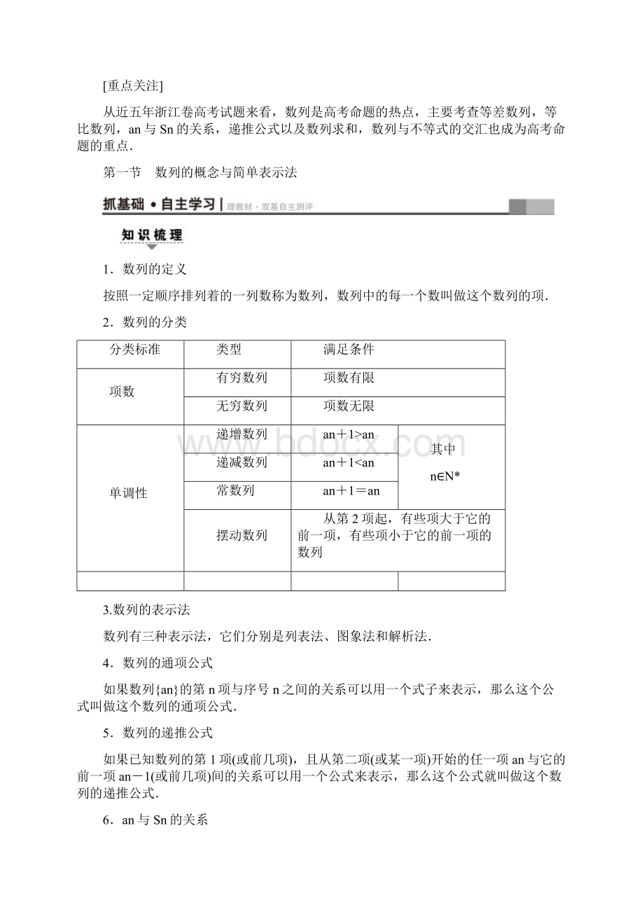 浙江专版高考数学一轮复习第5章数列第1节数列的概念与简单表示法教师用书文档格式.docx_第2页