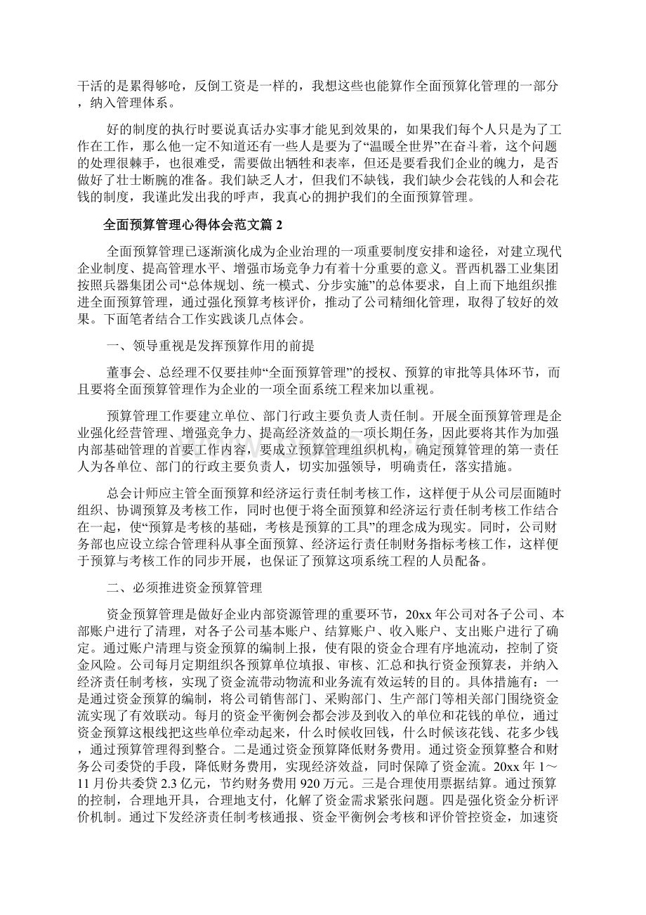 全面预算管理心得体会范文Word下载.docx_第3页