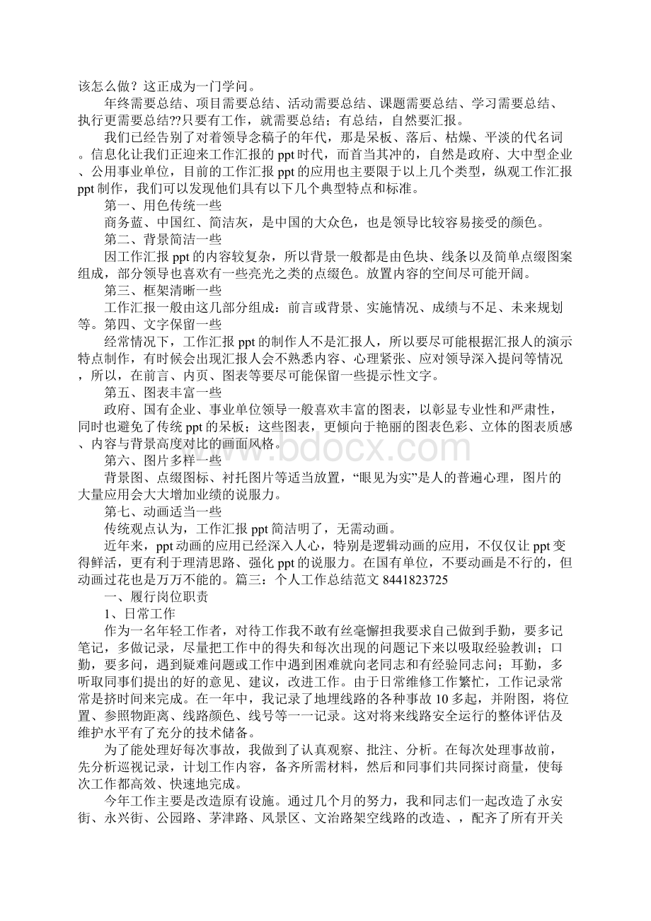 专业汇报ppt.docx_第3页