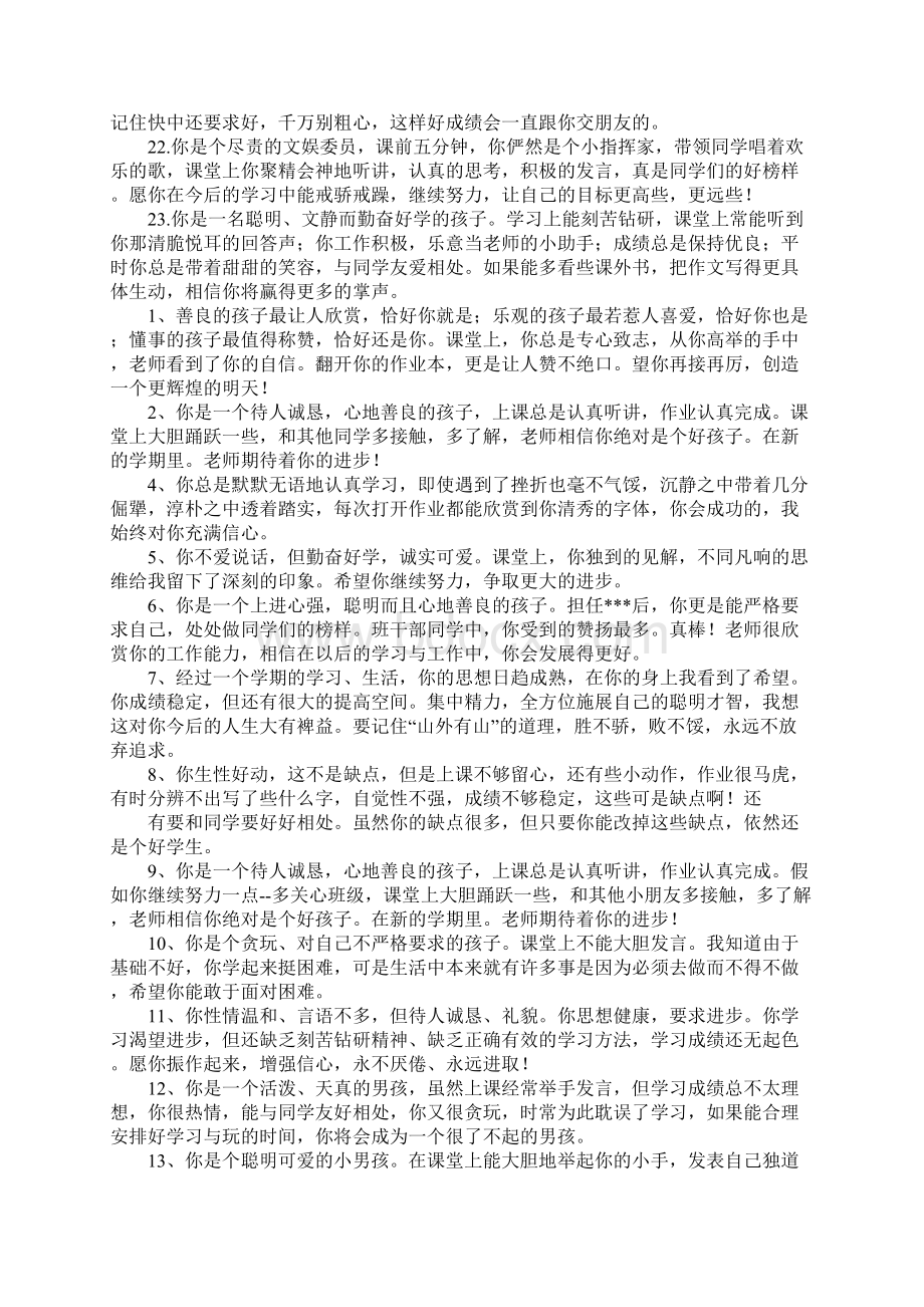 学生素质报告单评语集锦小学生评语.docx_第3页