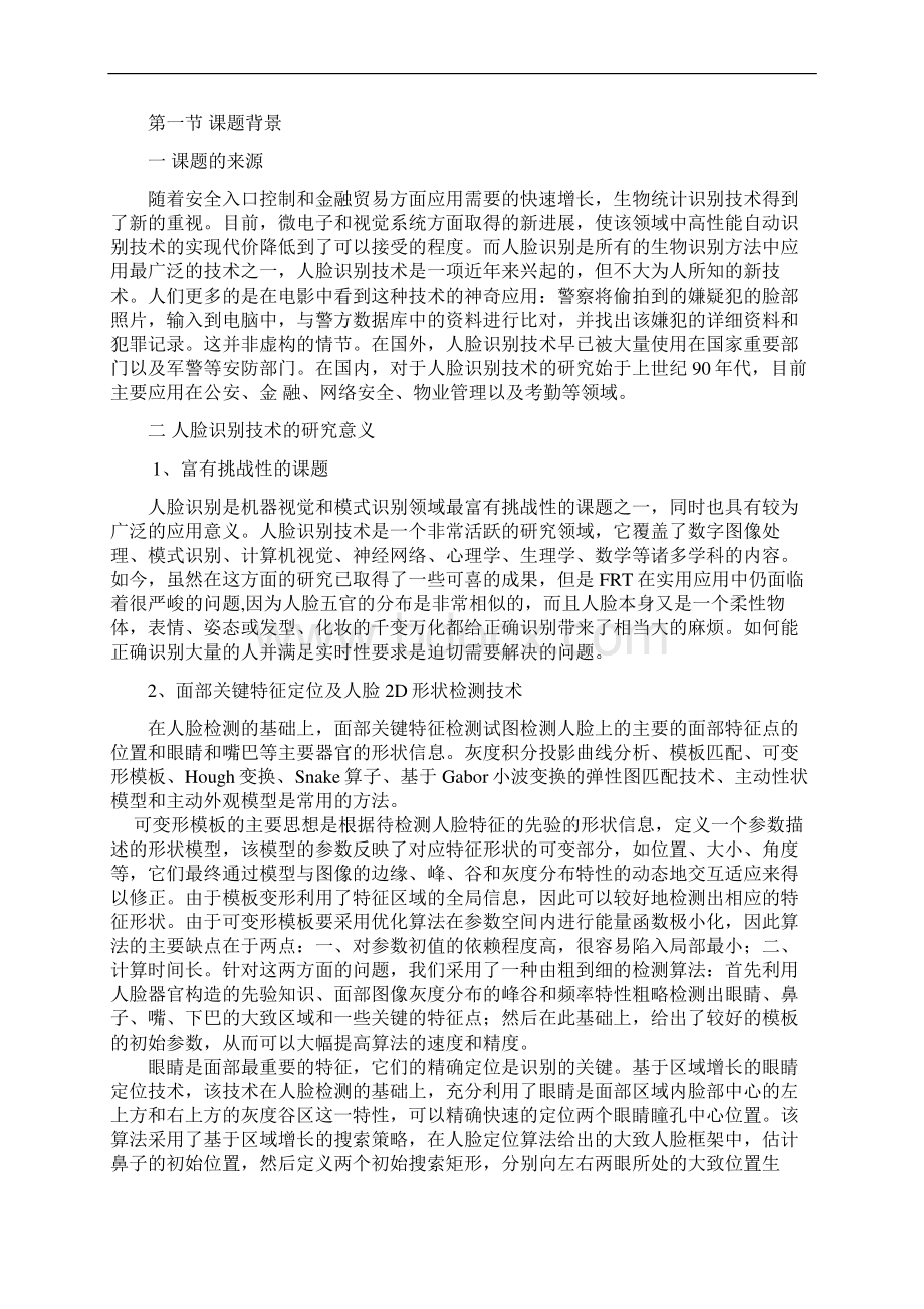 关于人脸识别进行图像预处理模块的可行性研究报告.docx_第2页