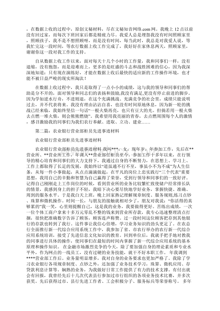 银行柜员事迹材料Word格式文档下载.docx_第2页