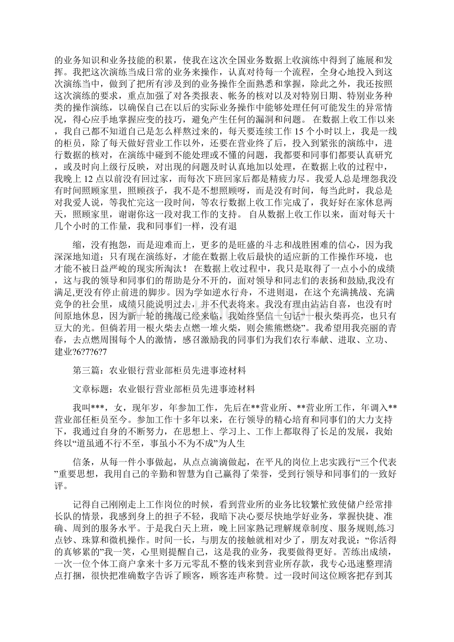 银行柜员事迹材料Word格式文档下载.docx_第3页