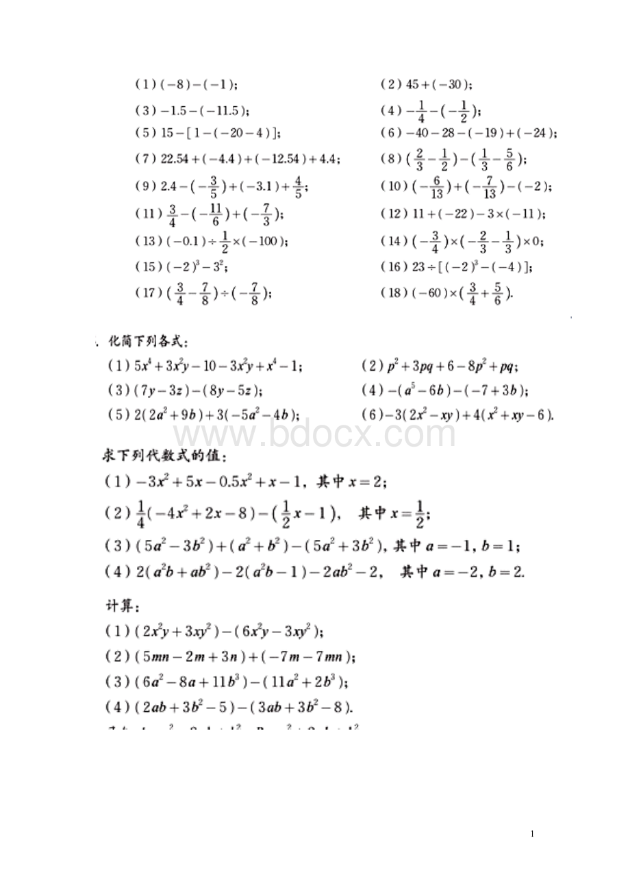 初中数学计算题专题Word文档下载推荐.doc_第1页