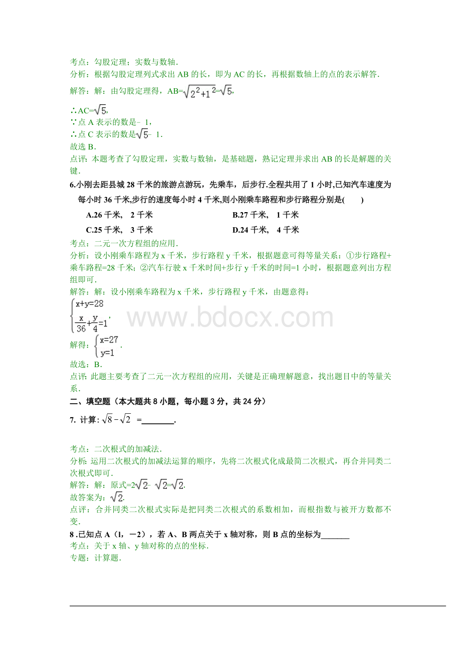 新课标人教版八年级上册数学期末测试卷(含答案及解析)Word文件下载.doc_第3页