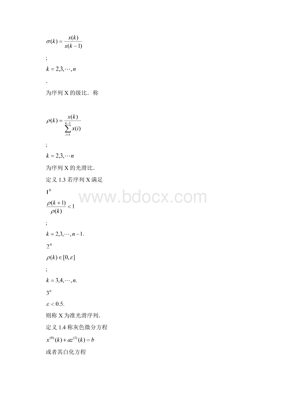 GM11模型Word格式.docx_第2页