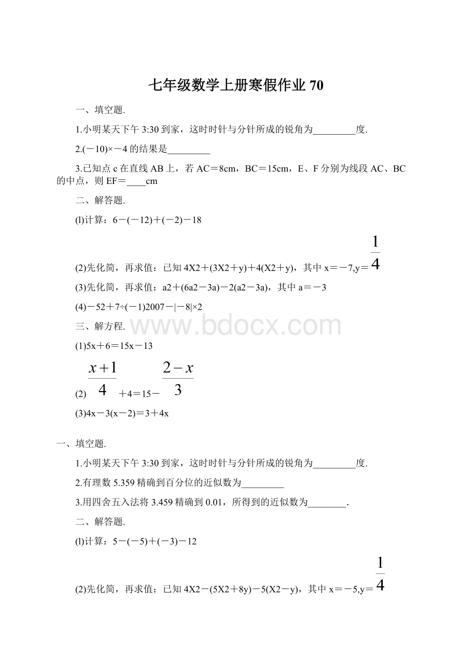 七年级数学上册寒假作业 70.docx