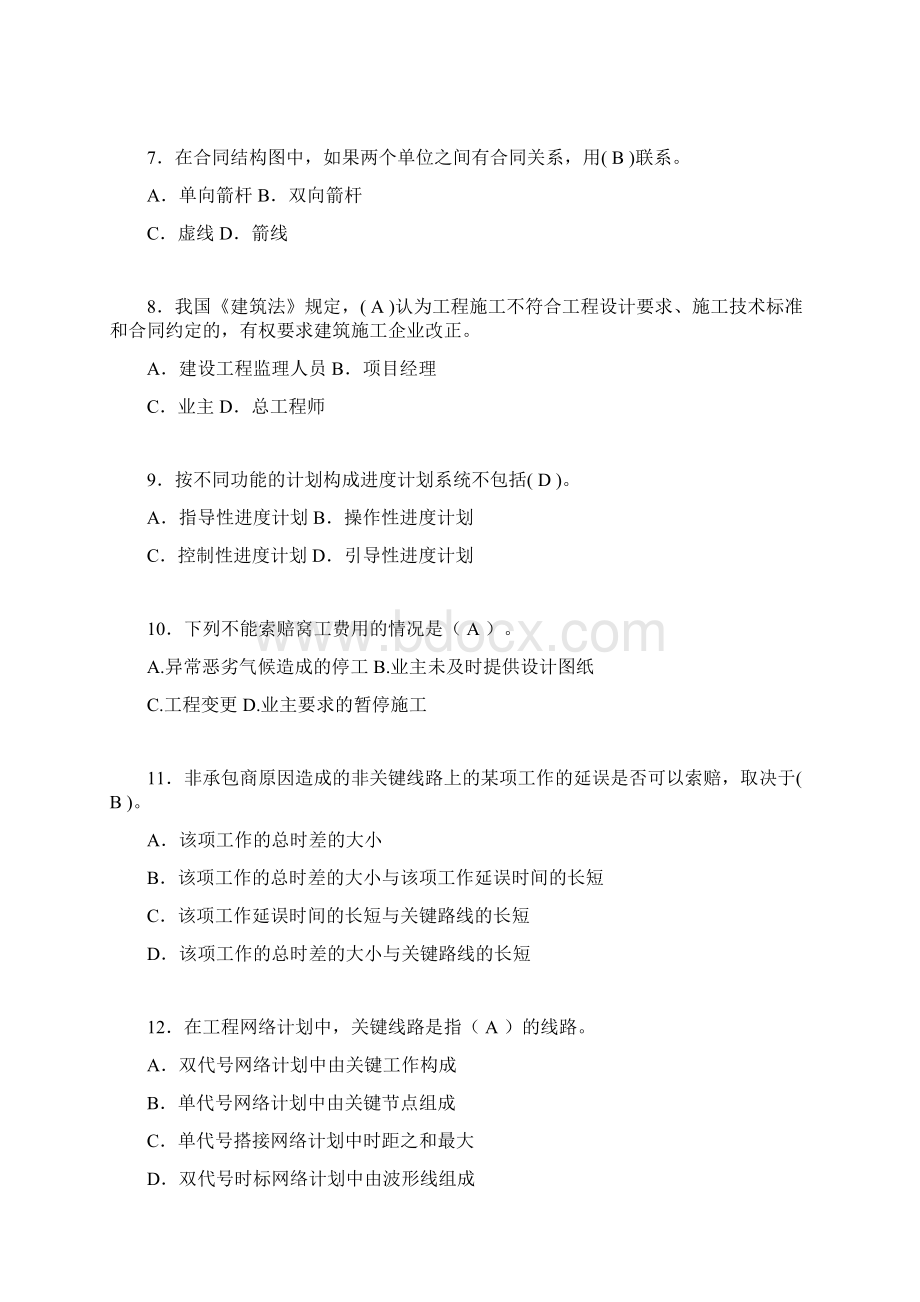 建筑项目管理试题及答案ax.docx_第2页