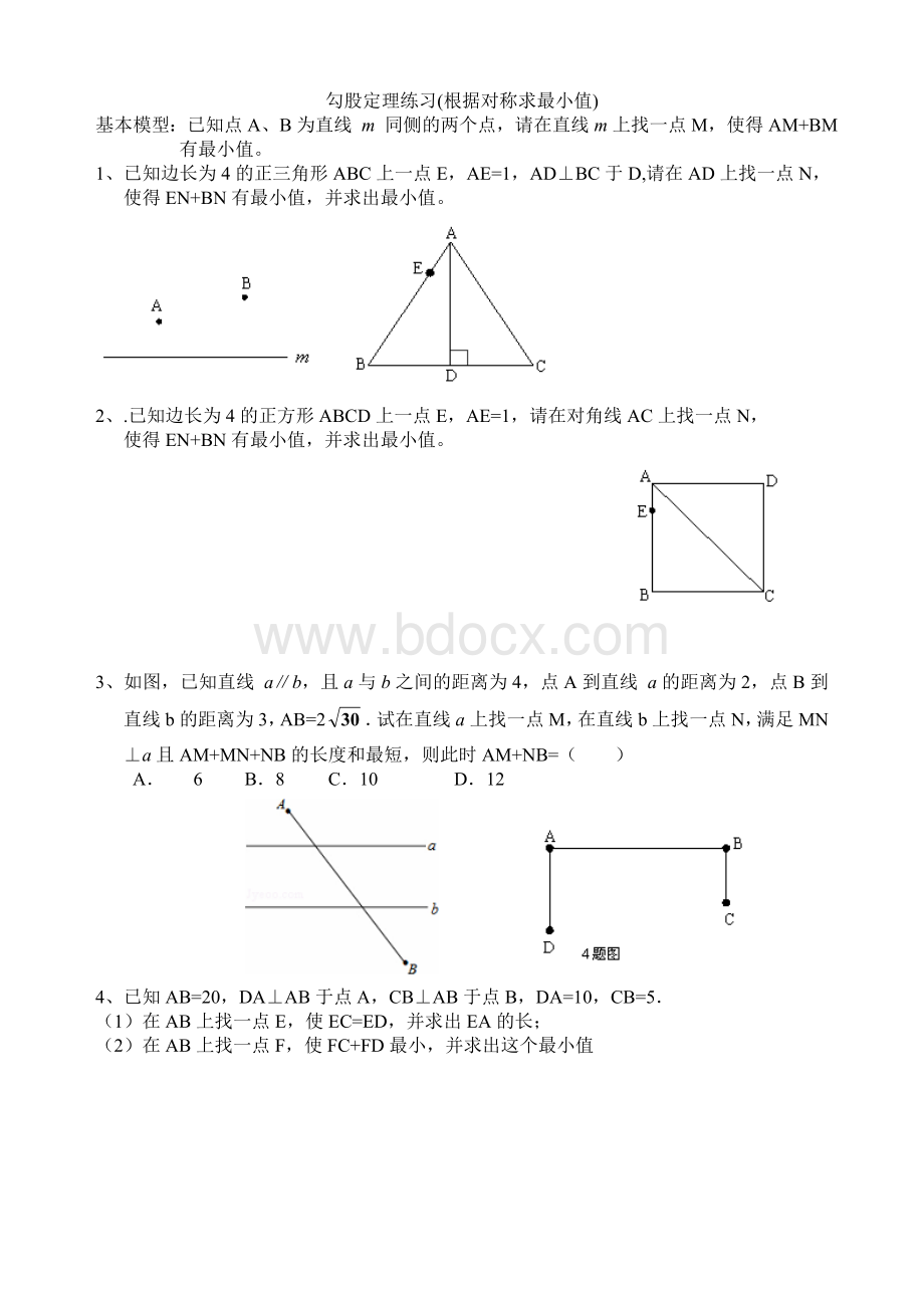 勾股定理培优专项练习Word格式文档下载.doc_第1页