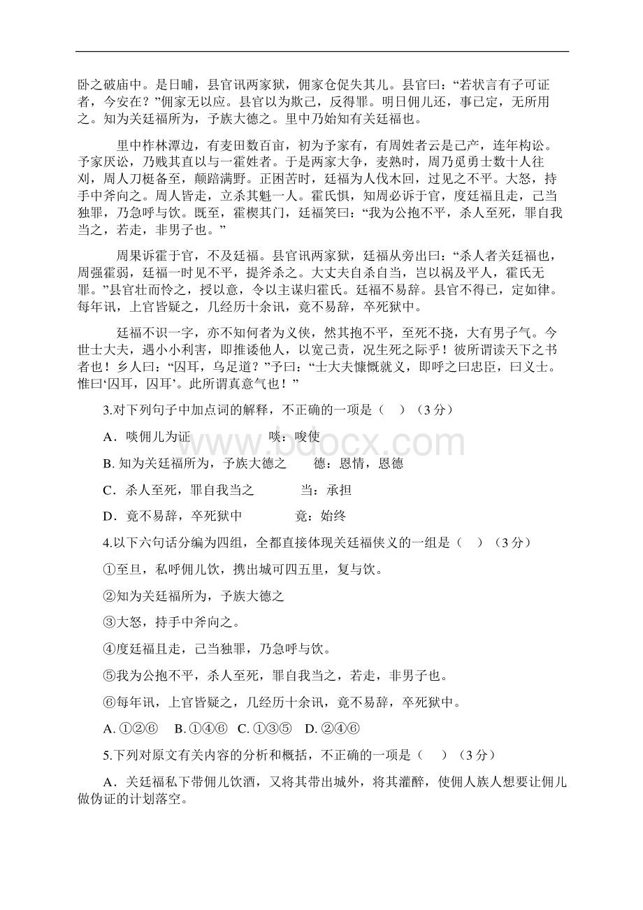 福建省莆田一中届高三上学期第一学段考试 语文Word格式文档下载.docx_第2页