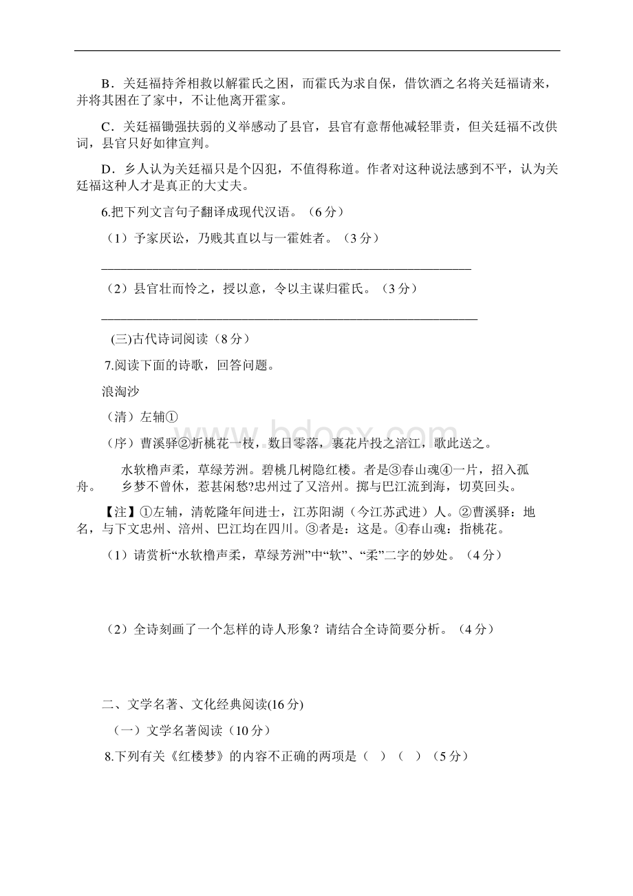 福建省莆田一中届高三上学期第一学段考试 语文Word格式文档下载.docx_第3页