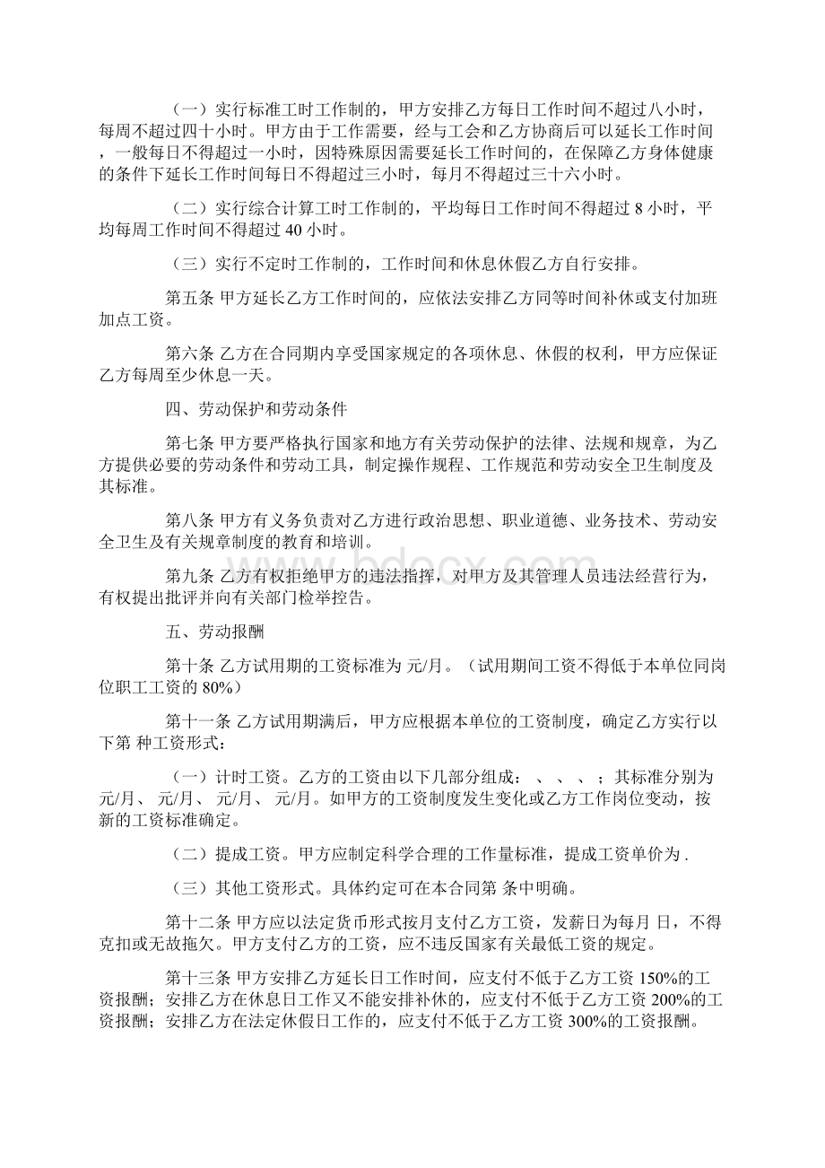 最新金融企业劳动合同书范本2精品模板.docx_第2页