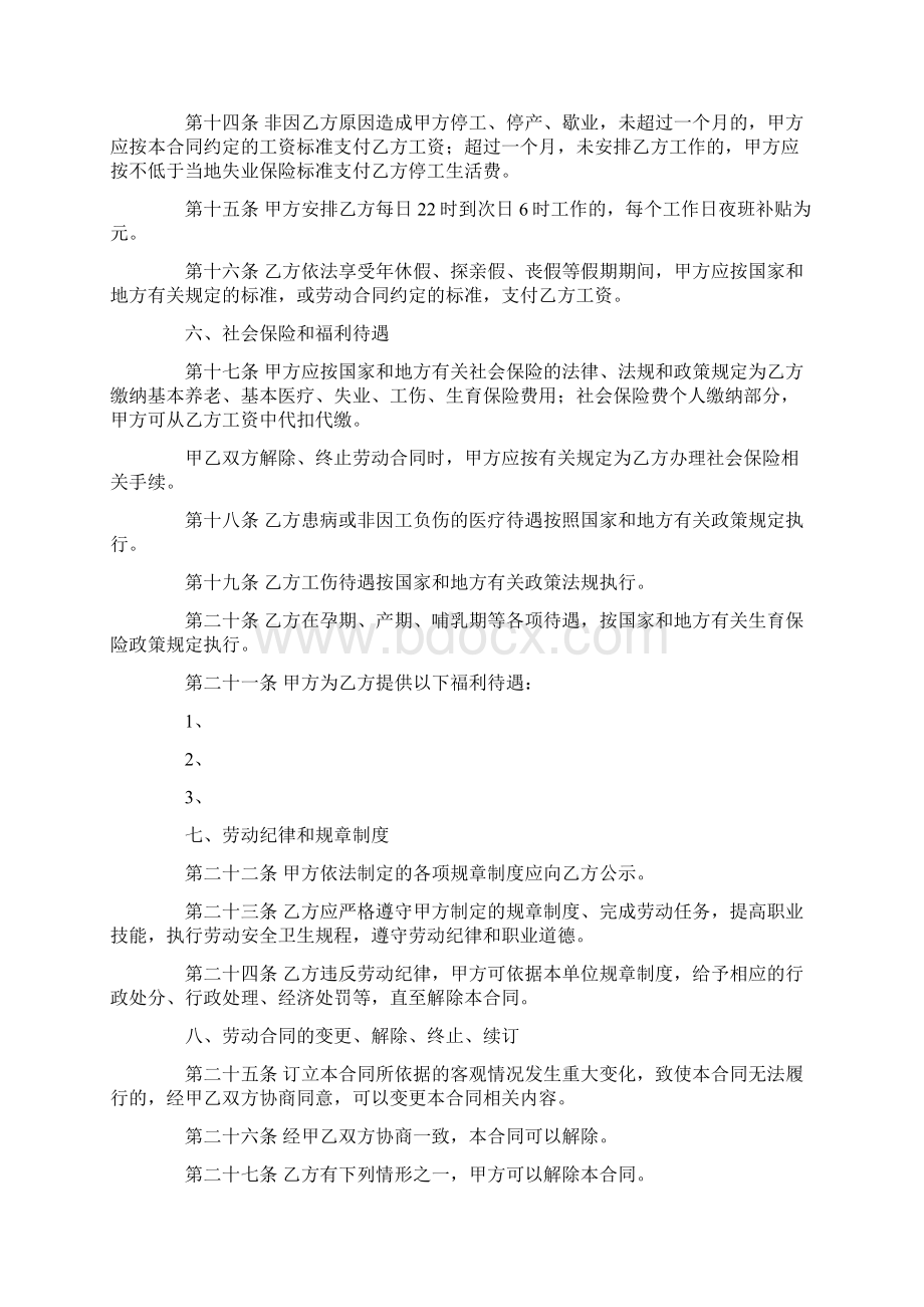 最新金融企业劳动合同书范本2精品模板.docx_第3页