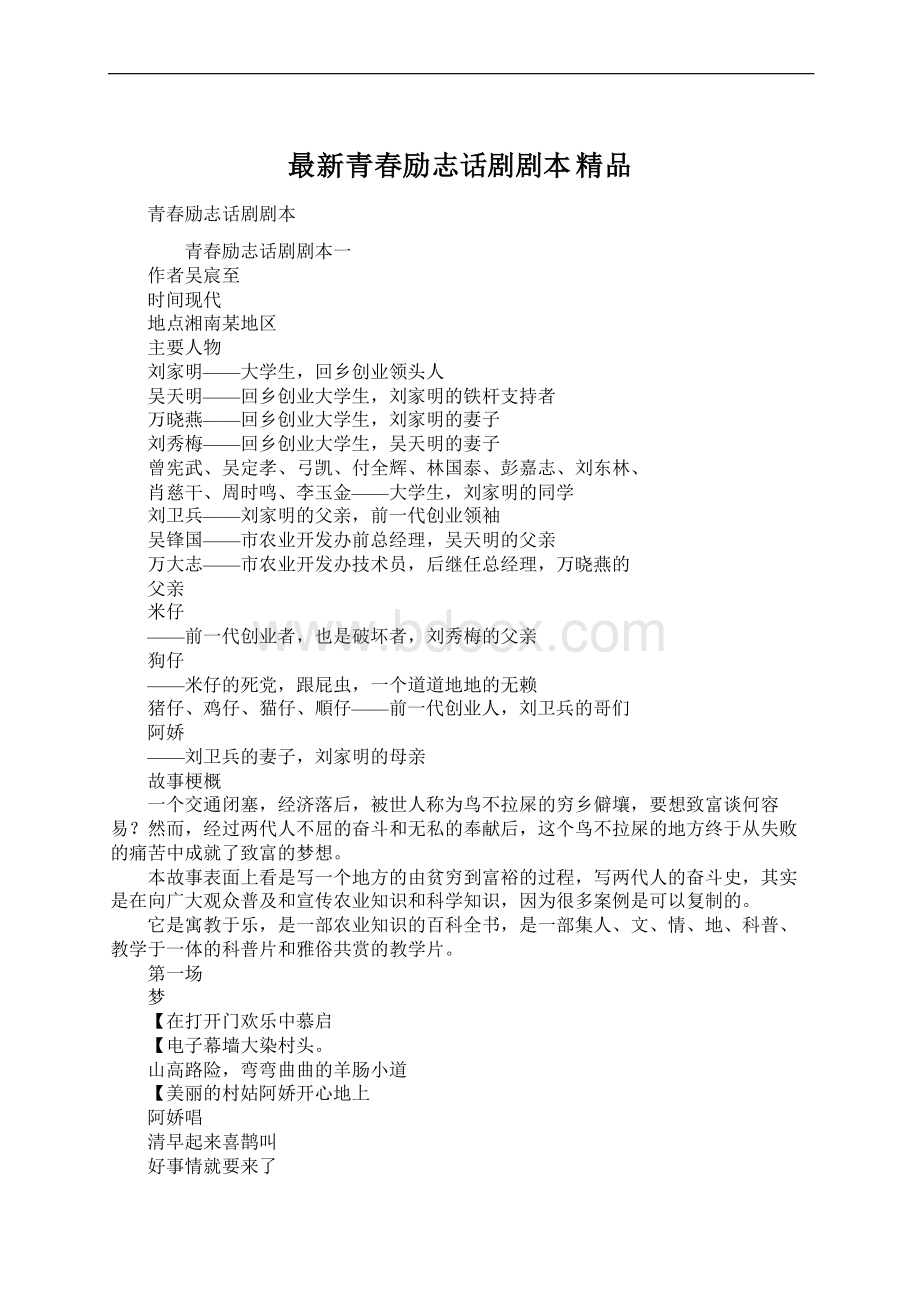 最新青春励志话剧剧本 精品.docx_第1页