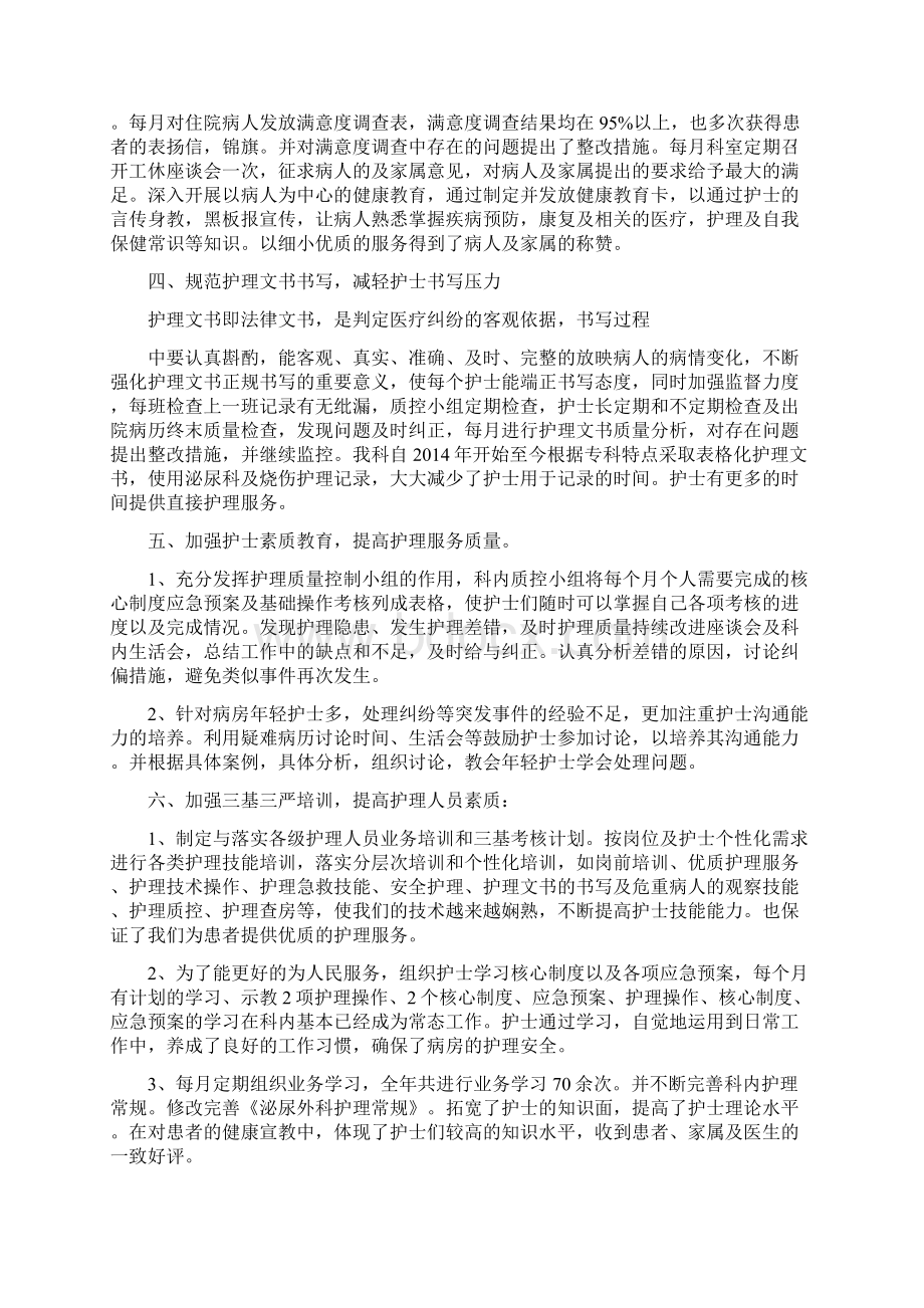 医院泌尿外科护理年终工作总结 精品Word文件下载.docx_第2页