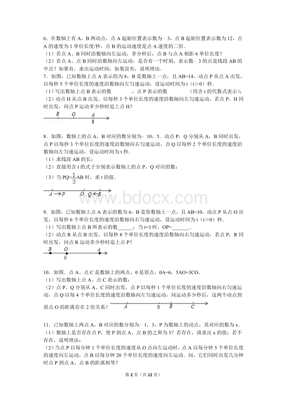 初一上期中压轴之数轴上动点问题文档格式.doc_第2页