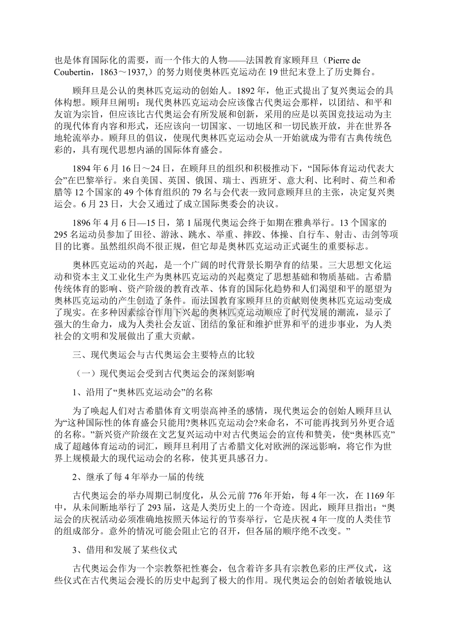 北京奥运会志愿者精选word文档 15页.docx_第2页