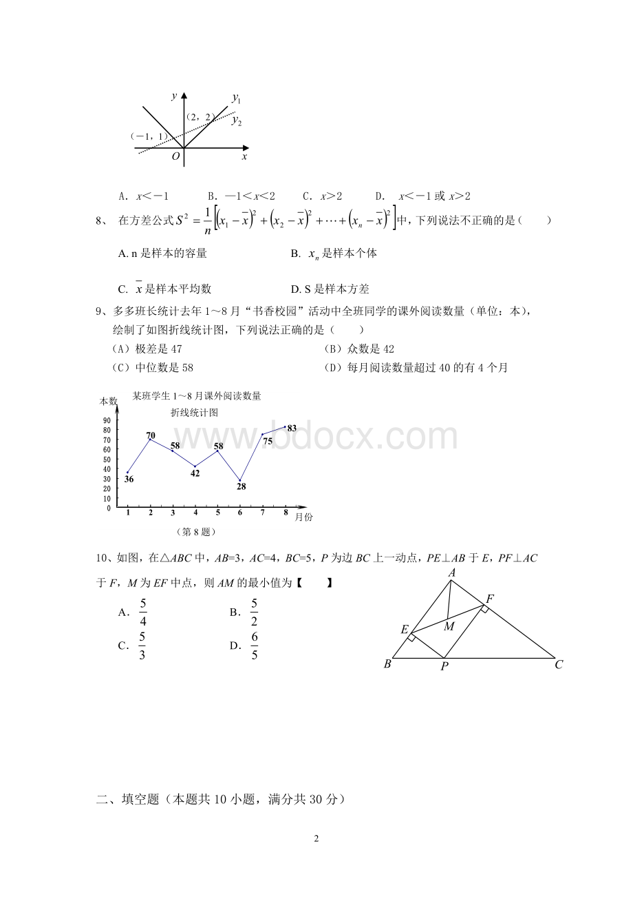 新人教版八年级下册数学期末试卷及答案.doc_第2页