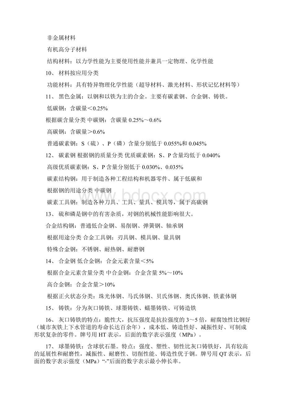 机器设备笔记完整版Word格式.docx_第2页