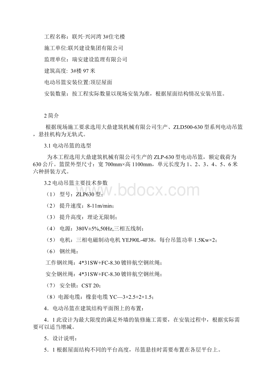 吊篮安装方案概述讲诉Word格式文档下载.docx_第2页