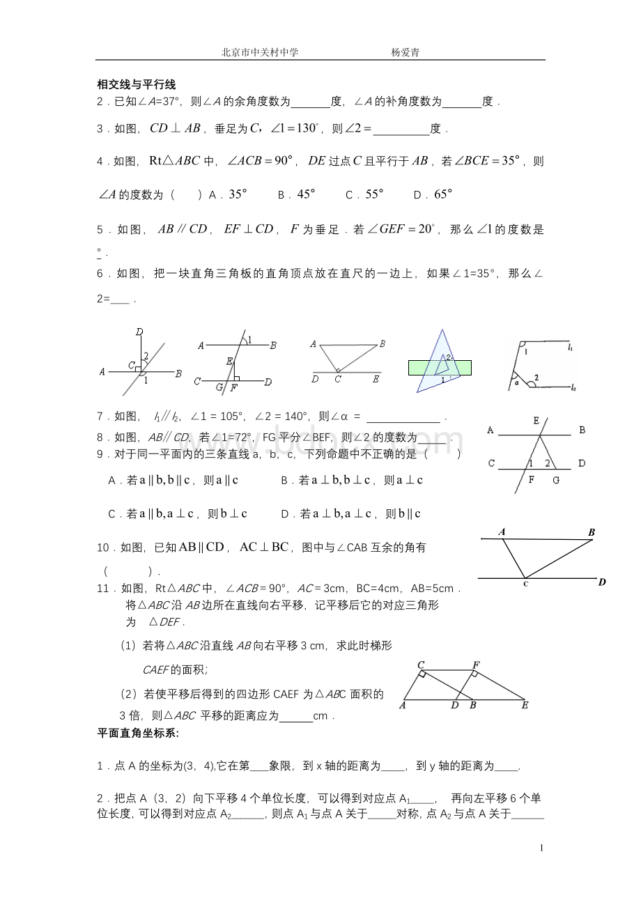 初一下数学期末复习题.doc