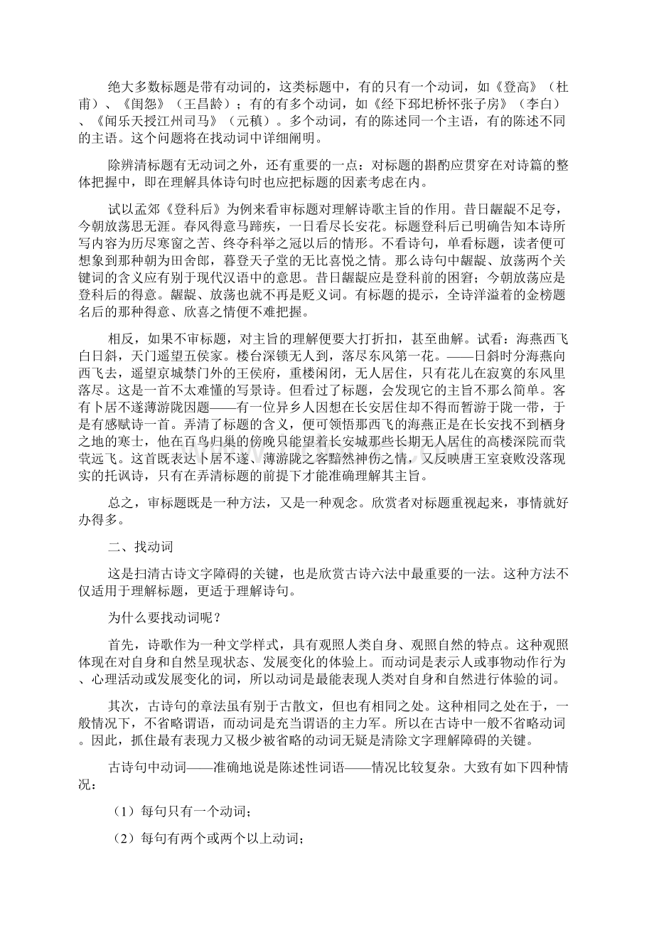 中国古典诗歌欣赏六法Word格式.docx_第2页