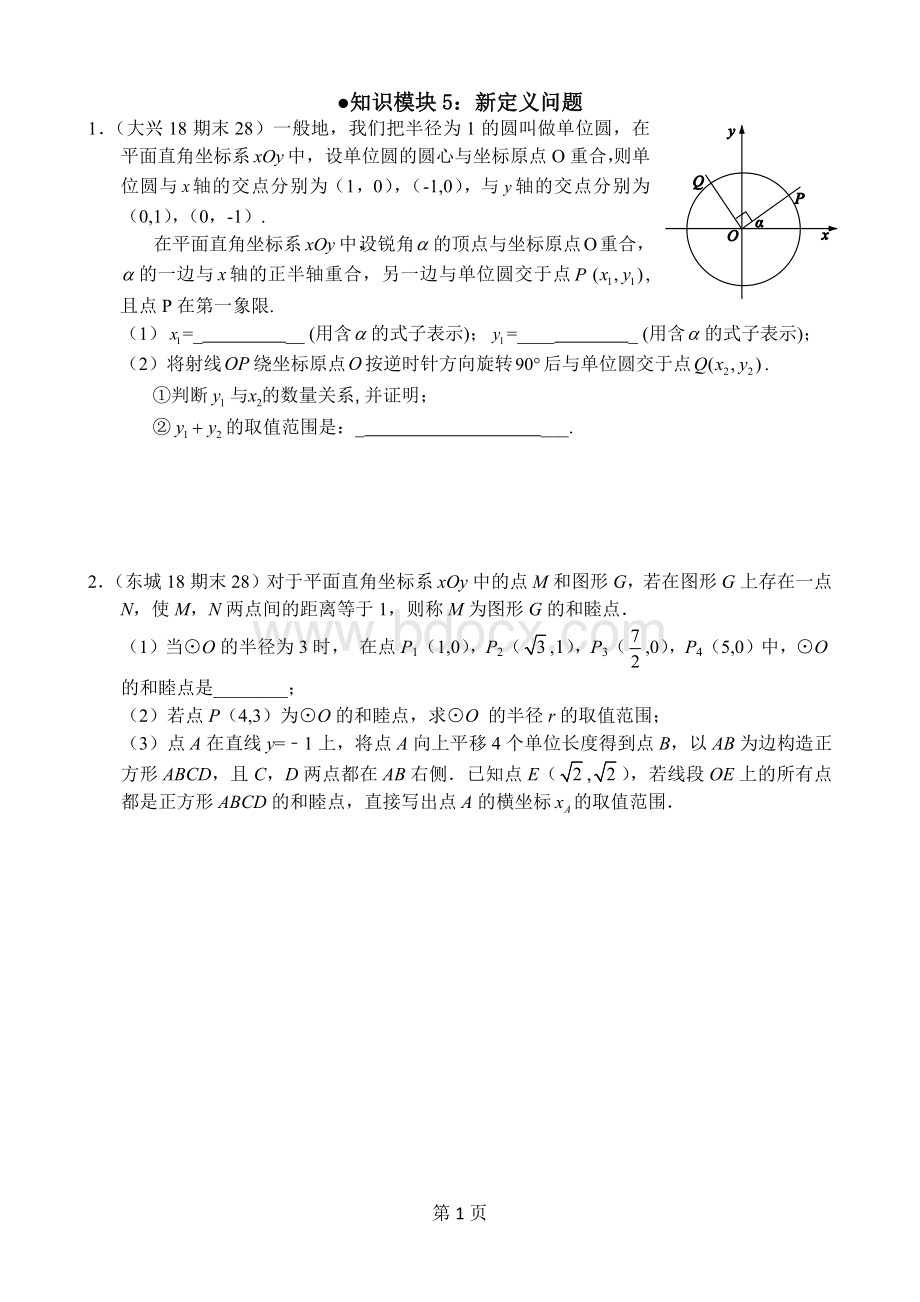 北京初三上期末数学各区试题汇新定义问题Word文件下载.docx