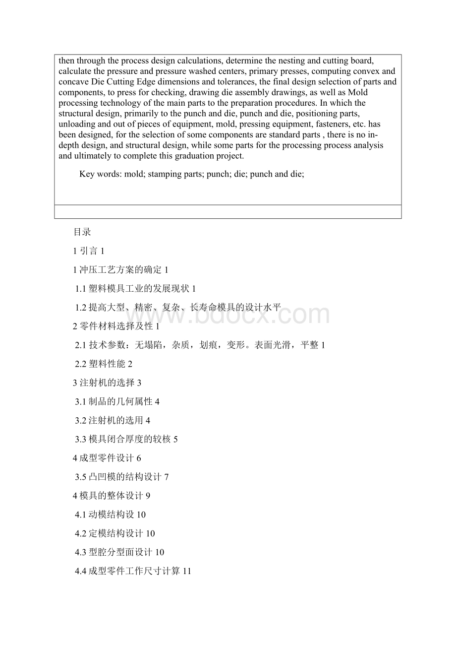 机械模具类毕业设计论文Word文档下载推荐.docx_第2页