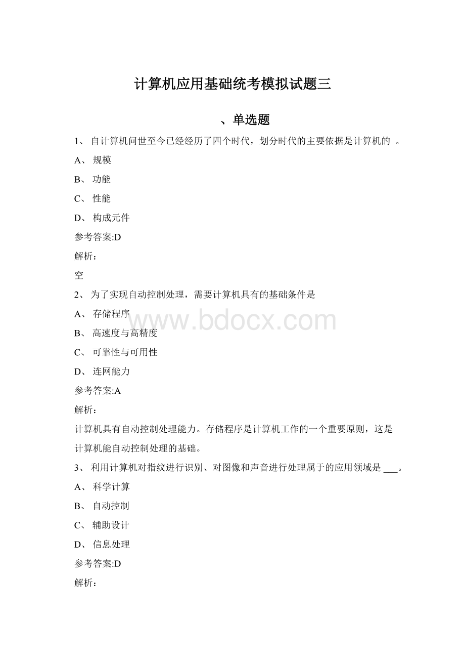 计算机应用基础统考模拟试题三.docx_第1页