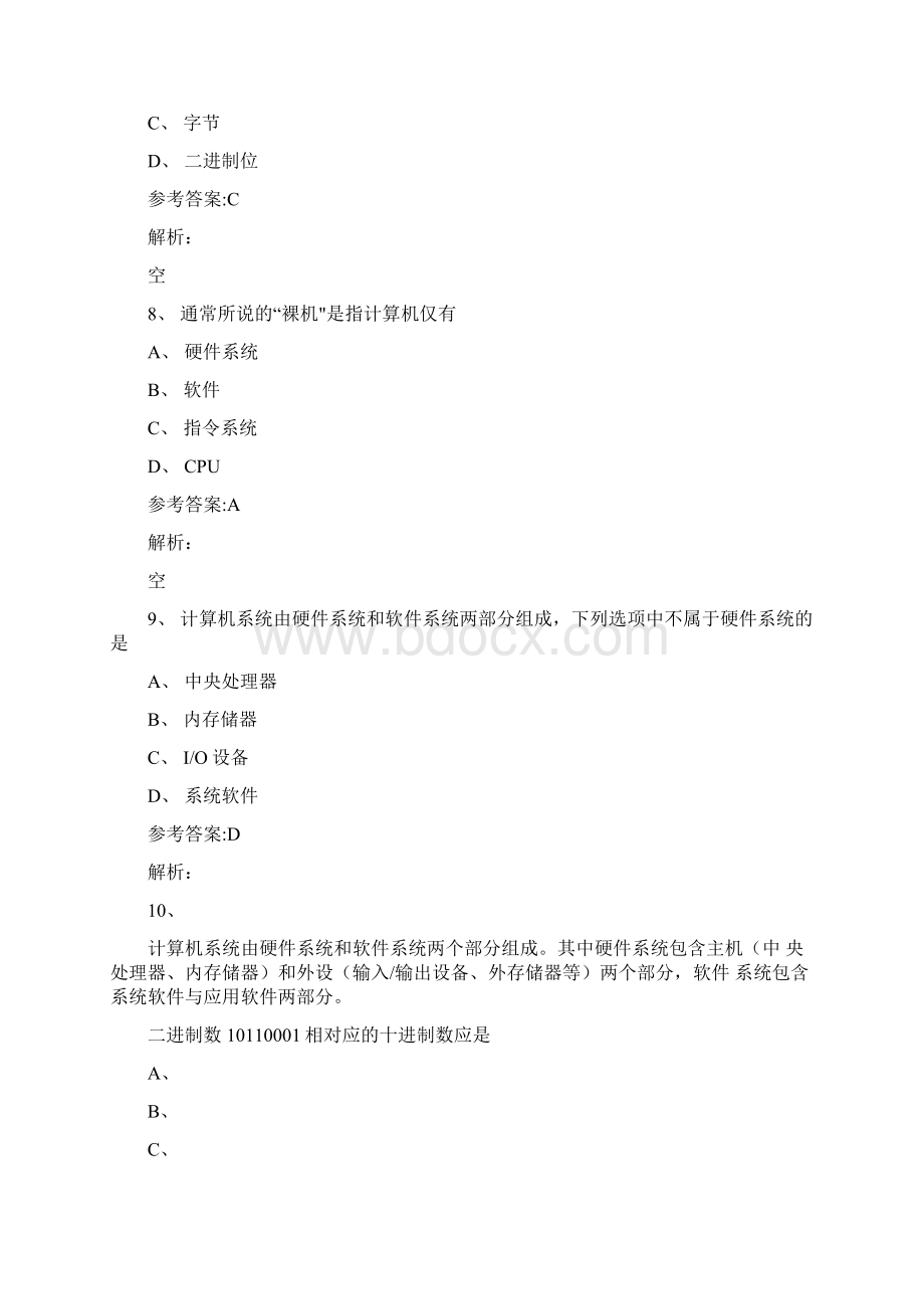 计算机应用基础统考模拟试题三文档格式.docx_第3页